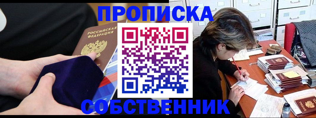 временная регистрация в квартире в Невинномысске