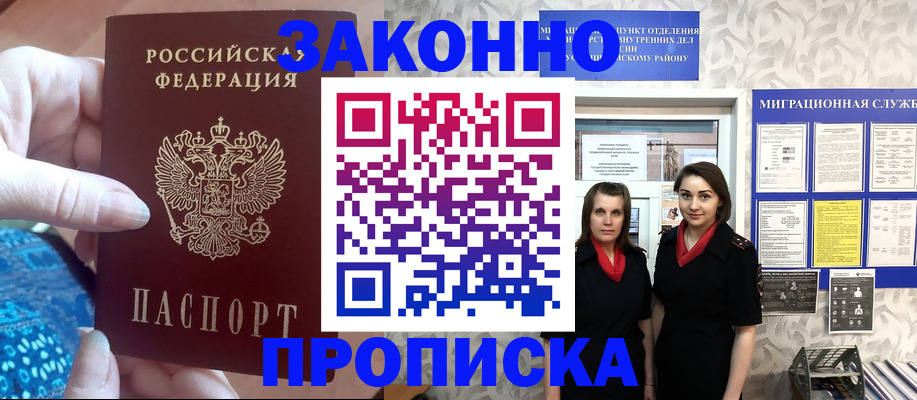 прописка поиск в Невинномысске