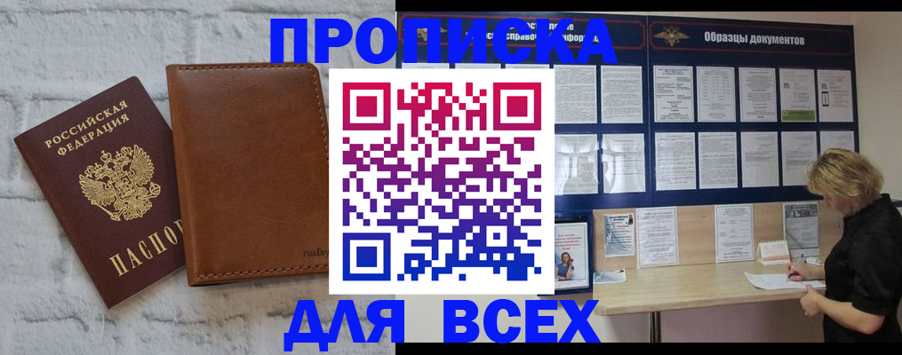 прописка гарантия в Невинномысске