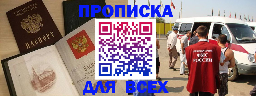 временная регистрация для школы в Невинномысске