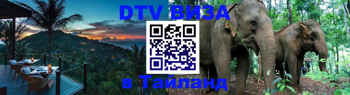 Оформление DTV визы под ключ: стоимость и тарифы, только загранпаспорт - 03.10.2025 Оформление DTV визы под ключ: стоимость и тарифы, только загранпаспорт - 04.10.2025